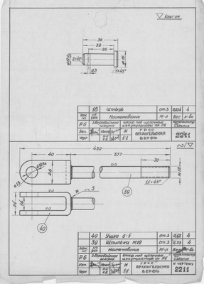 2211-1_ЗверобойнаяШхуна_ШкафПодЩелочныеАккумуляторы_1953